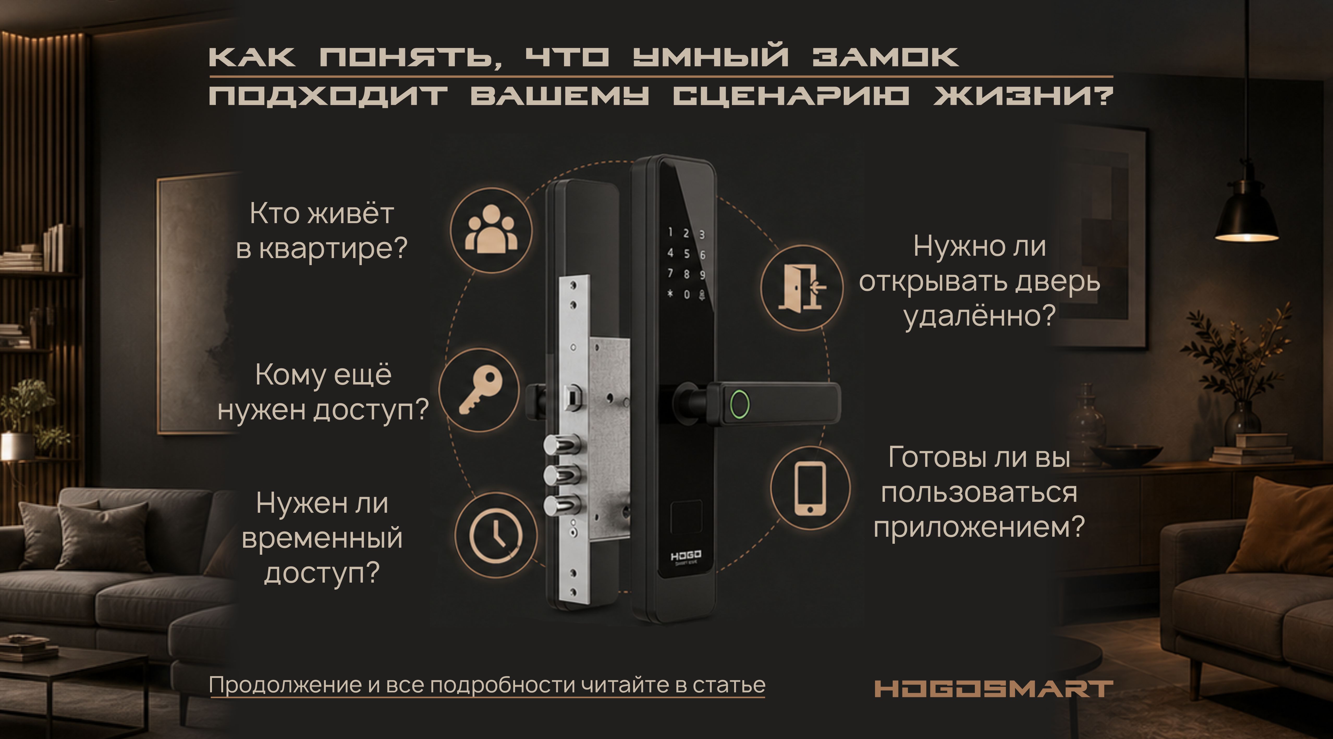 Как понять, что умный замок действительно подходит вашему сценарию жизни