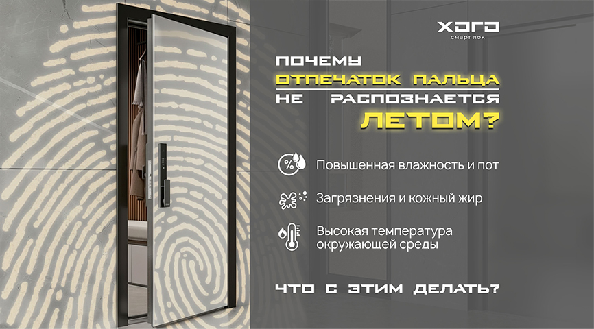 Почему отпечаток пальца не распознается летом? Влияние жары, влажности и пота на работу сканера