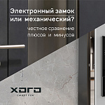 Электронный замок или механический: честное сравнение...