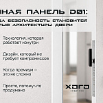 Умная панель D01: когда безопасность становится...